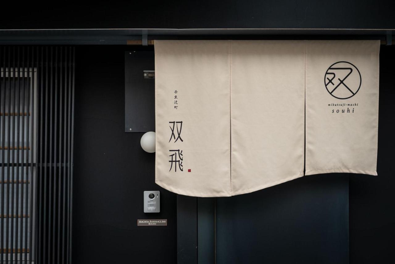 Souhi Machiya House Villa Kyoto Exterior foto